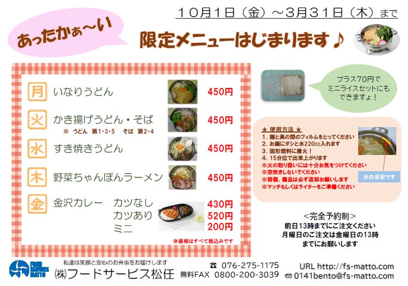 2021年季限定日替わり麺メニュー